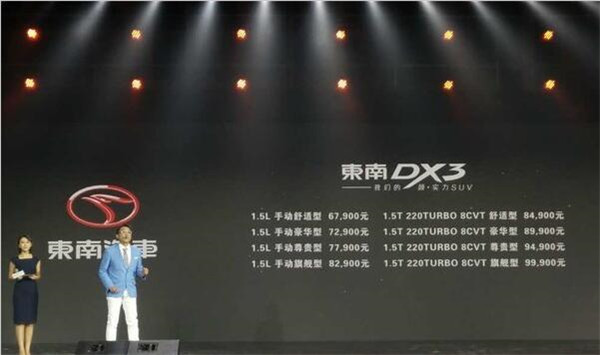 东南DX3二月销量 性价比不错但近一年来销量下滑异常严重