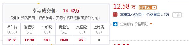 本田xrv1.8落地多少钱 xrv1.8自动挡落地最低价14.42万