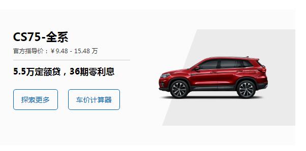 长安cs75贷款购车 长安cs75贷款首付多少月供多少