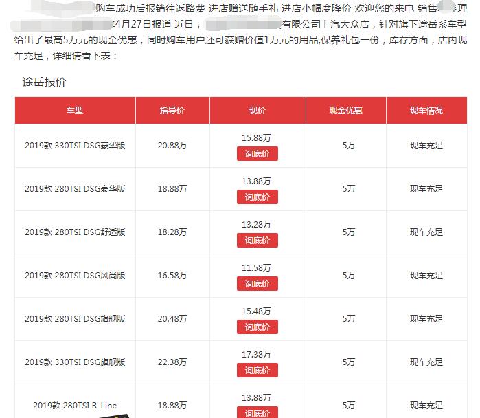 途岳降价5万 上海大众途岳降价5万是真实的吗