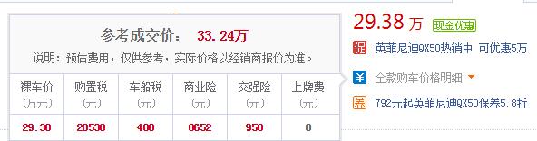 东风英菲尼迪qx50报价 英菲尼迪QX50优惠4万售价仅29.38万起