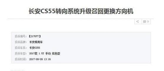 长安cs55大面积召回是怎么回事 长安cs55召回是真的么