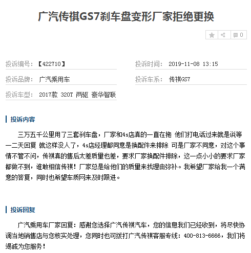 广汽传祺gs7质量怎么样 广汽传祺gs7故障多吗