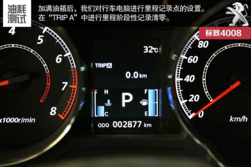 标致4008油耗怎么样 标致4008的实际油耗是多少