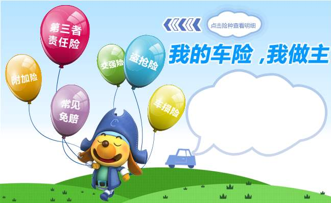 第二年车险买哪几项 买车险的必要性