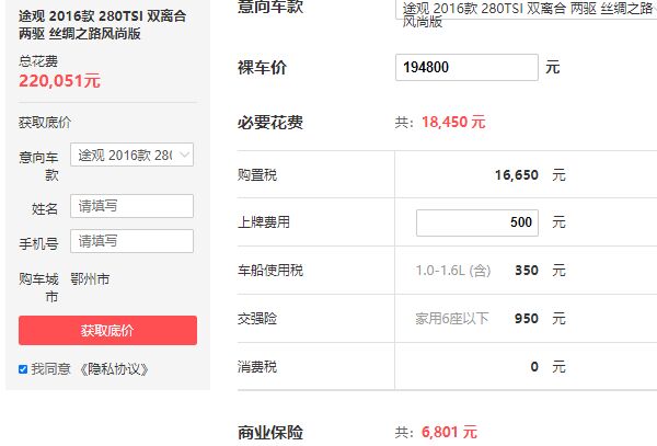 大众途观报价是多少 起售价19.48万元起（实际：22万）