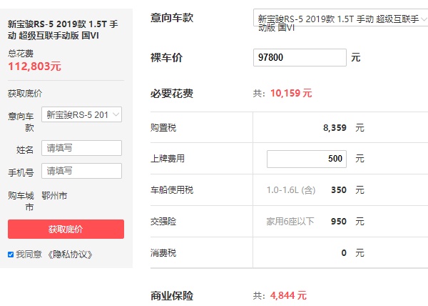 宝骏RS-5报价多少 宝骏RS-5的指导价不到10万