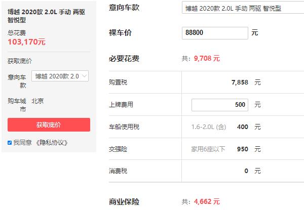博越2020款成交价 博越2020款以10.32万成交