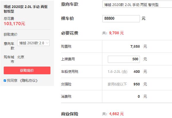 2020款吉利博越多少钱 吉利博越多少钱一辆