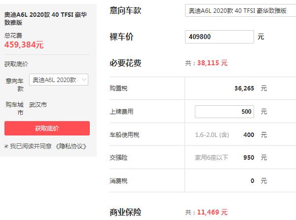 奥迪a6l价格多少钱 奥迪a6l落地最低需要45.94万元