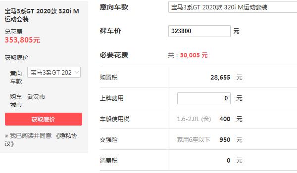 宝马gt3系报价多少钱 落地仅为35.38万