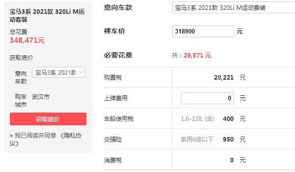宝马3系列车型及报价 宝马3系最低落地多少钱（34.84万）