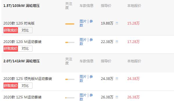宝马1系价格多少钱一辆 宝马1系最低落地多少钱