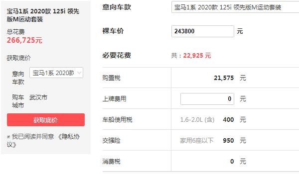 宝马125报价多少钱 2020款宝马1系125i落地多少钱