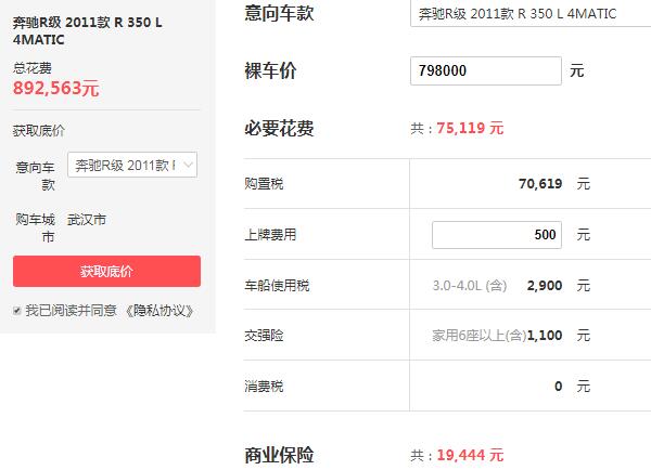 奔驰r350商务车价格 奔驰r350价格接近90万元