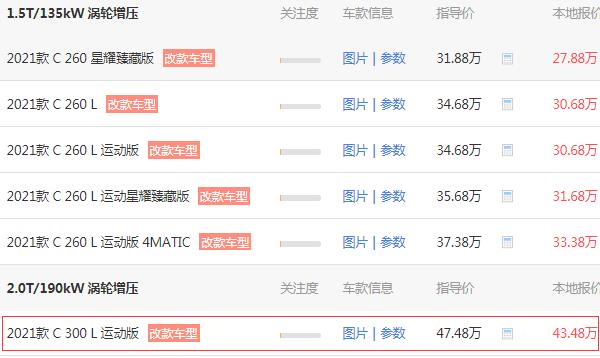 奔驰c300l新车报价 奔驰c300l到手需要48.71万元（优惠：4万）