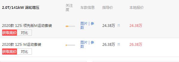 宝马125报价多少钱 2020款宝马1系125i落地多少钱