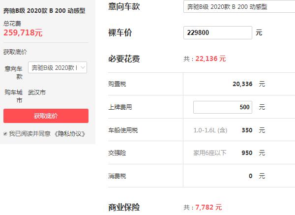 奔驰b200最新价格 奔驰b200起售价25.98万（优惠后落地：25.97万）