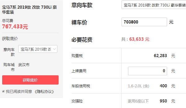 新宝马7系价格表 落地价最低仅需76.74万