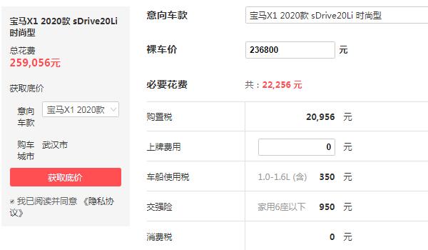 华晨宝马x1报价多少钱 落地仅需25.9万