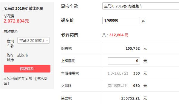 宝马i8多少钱一辆 宝马i8最低多少钱（最低207.28万）