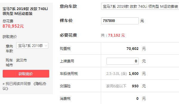 740宝马多少钱一辆 740宝马落地价最低多少钱