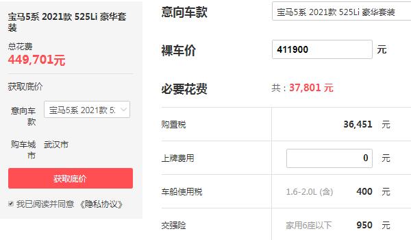 新宝马5系价格多少 最低落地价仅需44.97万