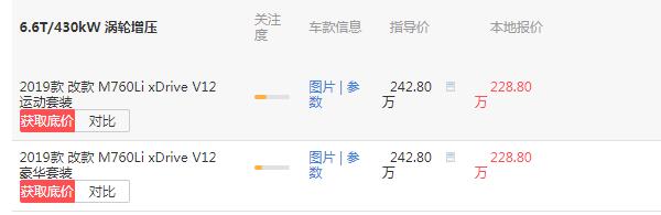 宝马760图片及价格 宝马760落地价多少钱（269.8万）