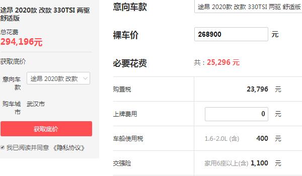 大众suv车型途昂多少钱 落地价最低不到30万