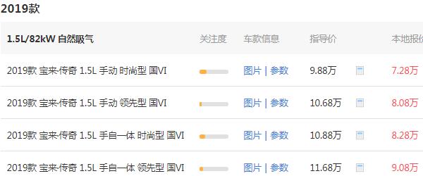 一汽大众宝来最低价格 大众宝来的落地价格为8.54万