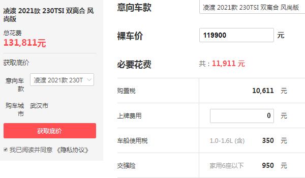 大众汽车价格表凌渡报价 落地价最低仅需13.18万