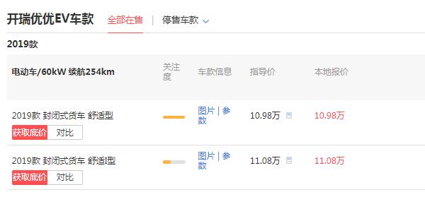 开瑞优优ev电动车价格 裸车价最低不足11万元