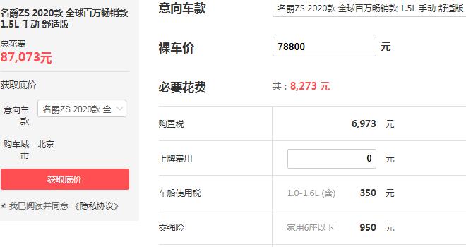 名爵zs2020款价格 售价7.88万百公里油耗仅为6.1L