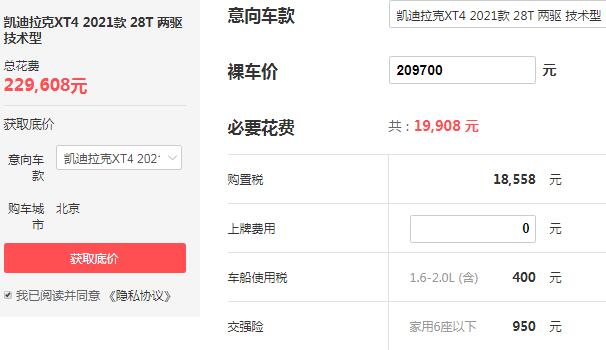 凯迪拉克xt4真实成交价 成交价20.97万百公里加速度仅为7.6S