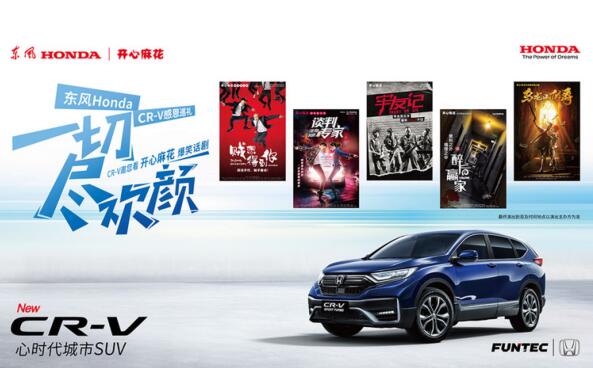 暖心陪伴 快乐与君欢 东风Honda CR-V五城感恩巡礼登陆沈阳