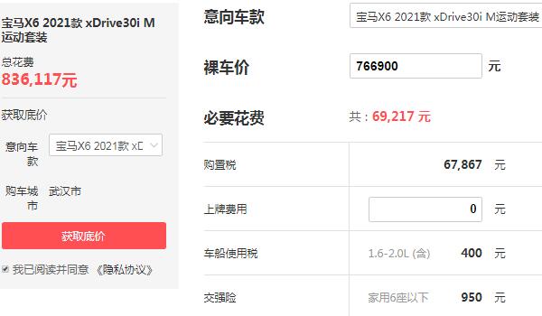 宝马x6价格多少钱一辆 裸车价最低仅需76.69万