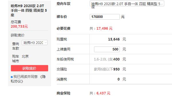 哈弗h9全下来多少钱 20万拿下(高配哈弗h9搭载双叉臂式独立悬架)