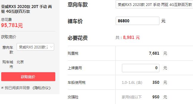 荣威rx5最低落地多少钱 落地9.57万百公里油耗仅为6.5L