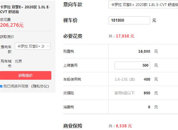 丰田卡罗拉最新价格2020款 双擎技术卡罗拉售价18万