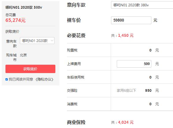 哪吒新能源汽车2020款价格 哪吒no1售价仅6万