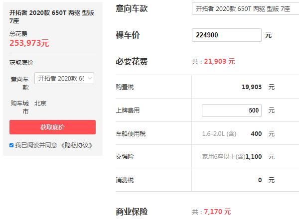 雪佛兰七座开拓者车型及报价 最新款开拓者7座售价22万(车身长达5米)