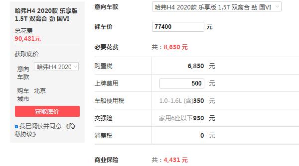 哈弗h4自动挡落地价 哈弗h4自动挡落地价9万元