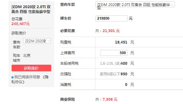 比亚迪汉价格表 比亚迪汉ev售价22万元