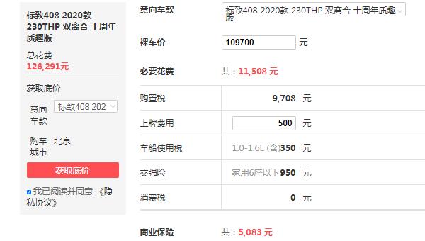 东风标致408价格 2020款标致408仅售10万元