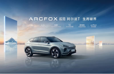 基本功“六项全能”，ARCFOX极狐联手华为造好车