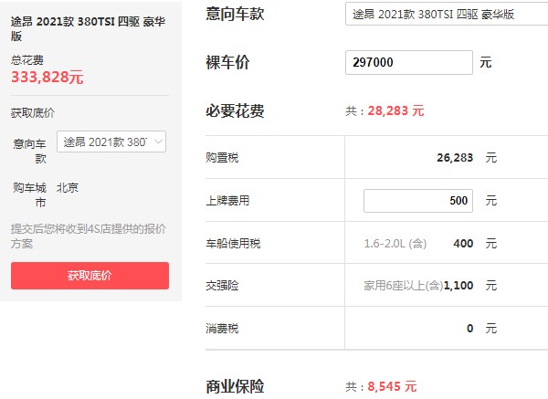 大众途昂报价380 380价格是多少(29万一台)