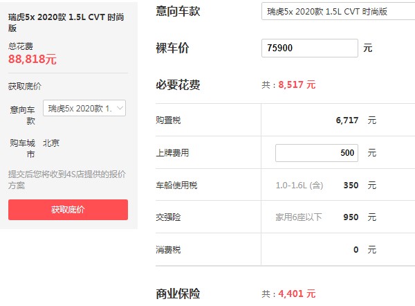 瑞虎5x2020款自动挡价格 自动挡多少钱(自动挡仅售7万元)