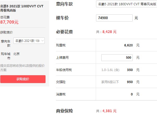 名爵5新款2022款价格自动挡 名爵5新款自动挡仅售7万