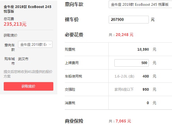 福特金牛座2022款报价及图片 新款金牛座仅售20万(第三年保值率63%)