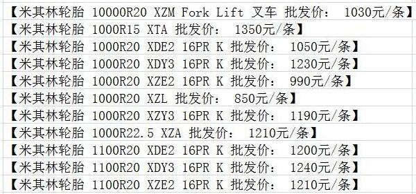 米其林轮胎价格表一览表 米其林轮胎850元一条